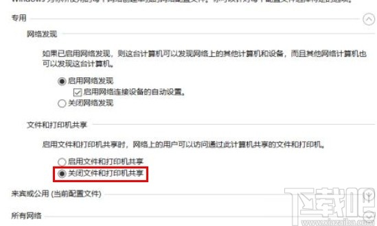win10系統關閉打印機共享的方法