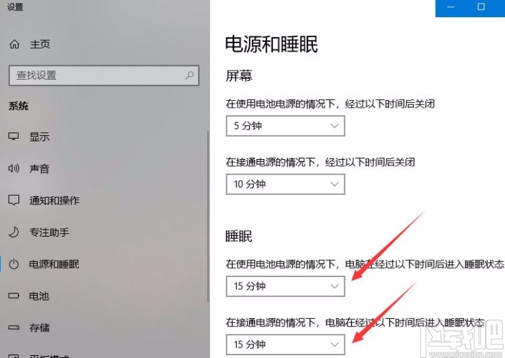 win10系統設置休眠時間的方法