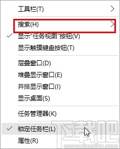 win10系統顯示任務欄搜索框的方法