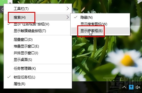 win10系統顯示任務欄搜索框的方法