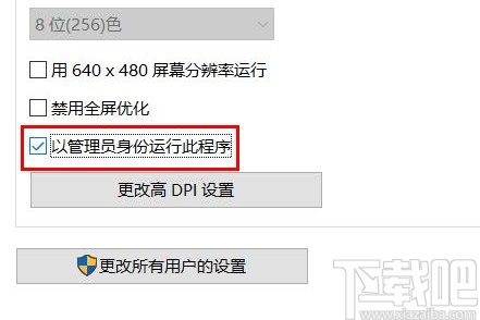 win10系統設置默認以管理員身份運行程序的方法