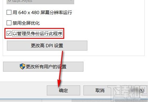 win10系統設置默認以管理員身份運行程序的方法