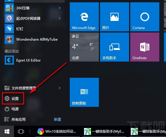win10系統關閉通過按流量計費的連接下載功能的方法