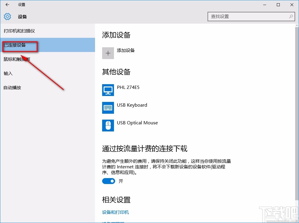 win10系統關閉通過按流量計費的連接下載功能的方法