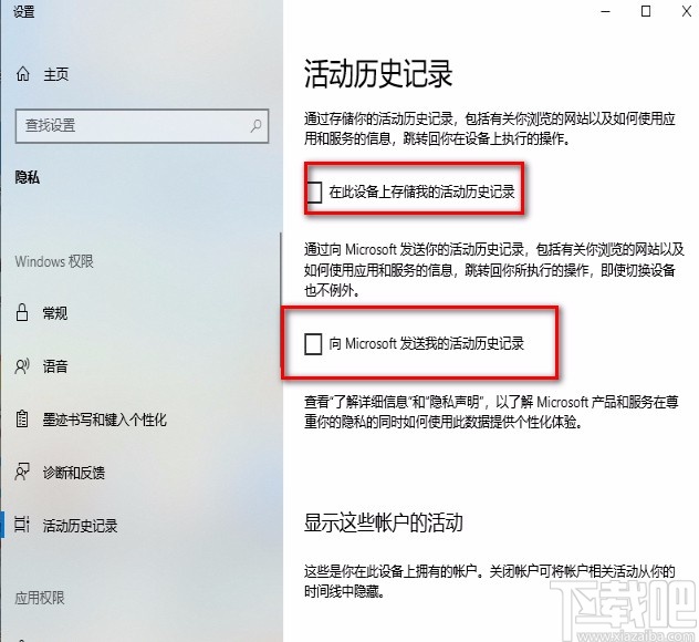 win10系統(tǒng)清除活動歷史記錄的方法