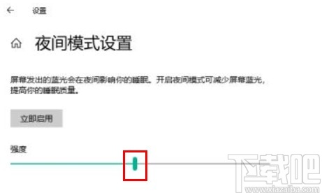 win10系統調整夜間模式強度的方法