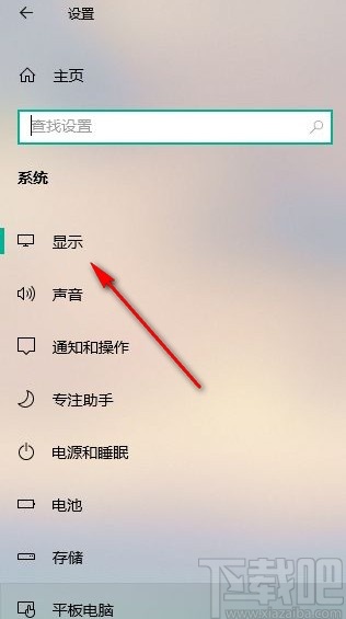 win10系統調整夜間模式強度的方法