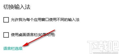 win10系統設置在語言欄中顯示文本標簽的方法