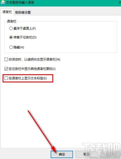 win10系統設置在語言欄中顯示文本標簽的方法