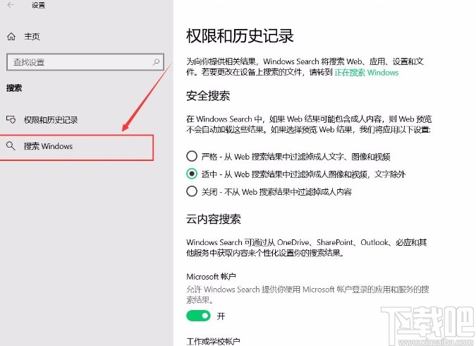 win10系統(tǒng)打開索引器性能的方法