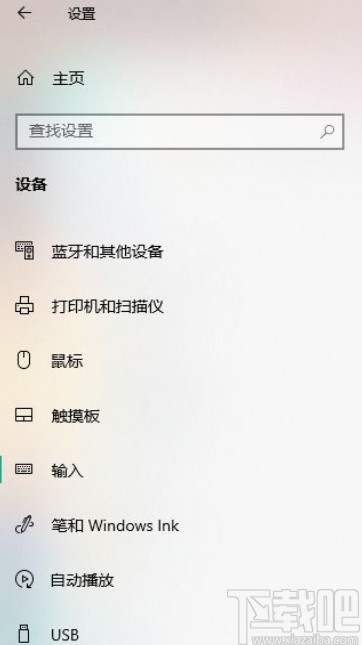 win10系統開啟鍵入見解的方法
