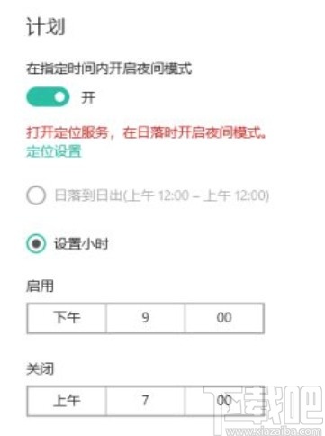 win10系統設置計劃夜間模式的方法