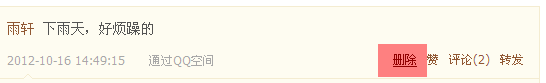 qq空間怎么刪除評論 怎么刪除qq空間留言板的留言