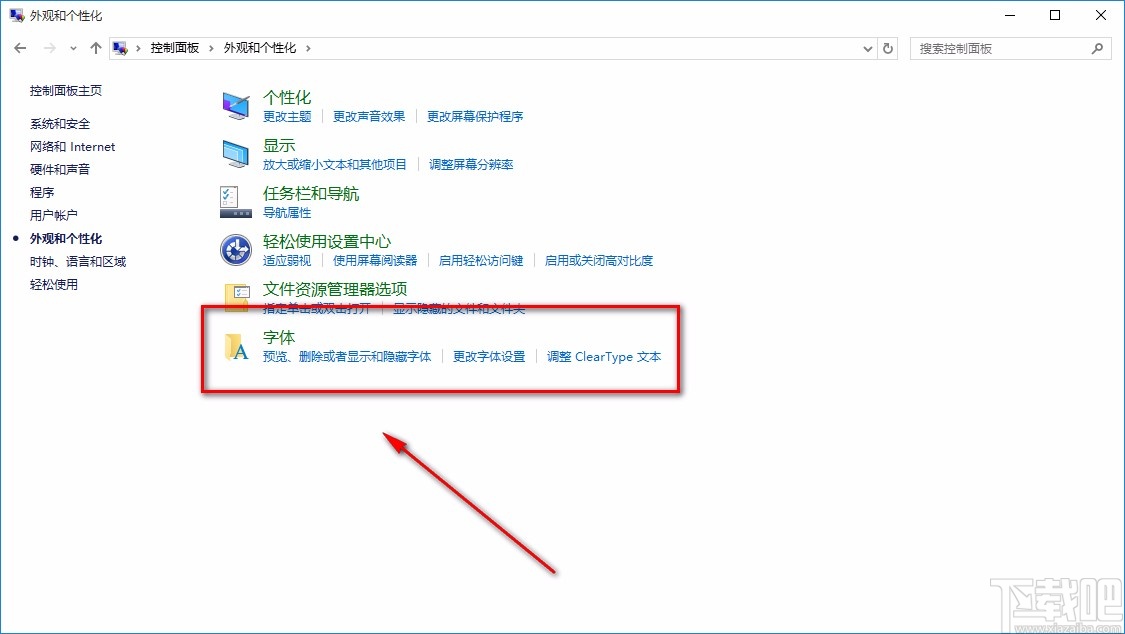 win10系統(tǒng)允許使用快捷方式安裝字體的方法