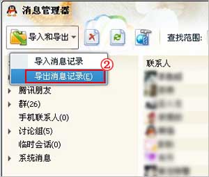 如何導出qq聊天記錄 qq聊天記錄怎么導入