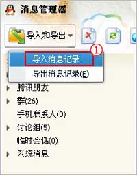 如何導出qq聊天記錄 qq聊天記錄怎么導入