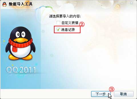 如何導出qq聊天記錄 qq聊天記錄怎么導入