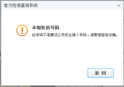 手機收到qq號中獎消息怎么辦?