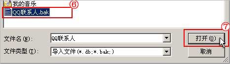 如何導出qq聊天記錄 qq聊天記錄怎么導入