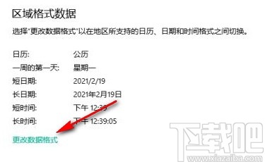 win10系統更改數據格式的方法