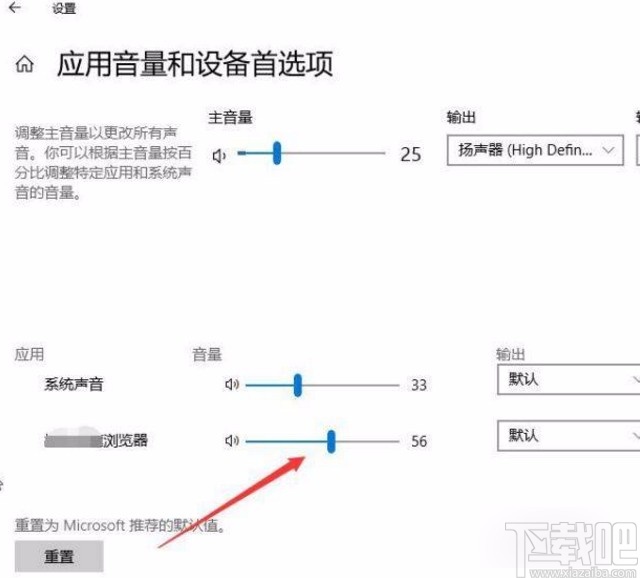 win10系統單獨調整某個應用音量的方法