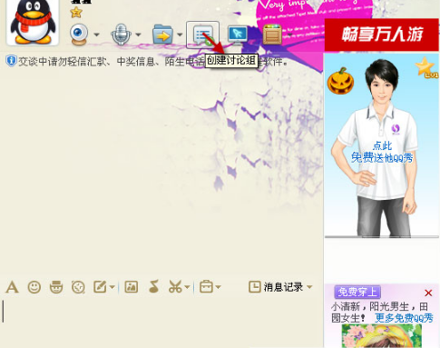 騰訊qq怎么進(jìn)行多人聊天 多人聊天是怎么設(shè)置的
