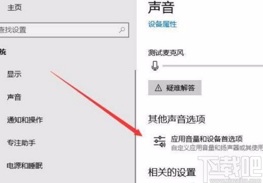 win10系統單獨調整某個應用音量的方法