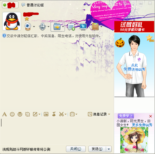 騰訊qq怎么進(jìn)行多人聊天 多人聊天是怎么設(shè)置的