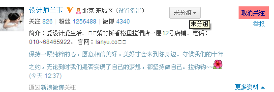 新浪微博里怎么找出悄悄關注我的人 新浪微博悄悄關注怎么取消