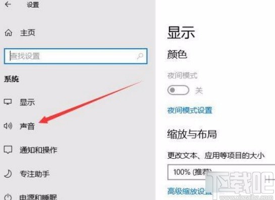 win10系統單獨調整某個應用音量的方法