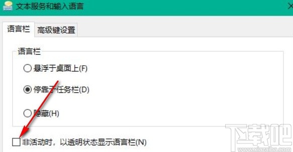 win10系統設置透明語言欄的方法