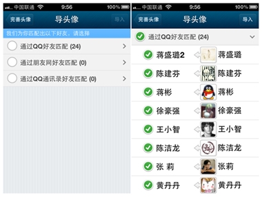 iPhoneQQ通訊錄4.0導(dǎo)入頭像一鍵搞定