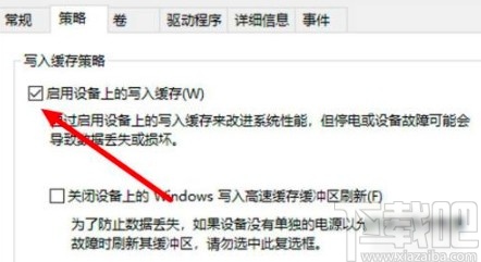 win10系統開啟磁盤寫入緩存的方法