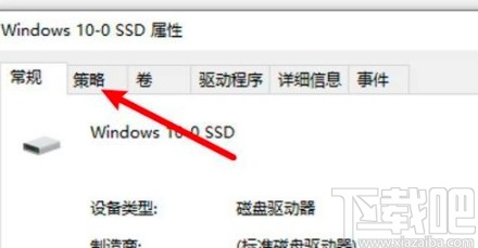 win10系統開啟磁盤寫入緩存的方法