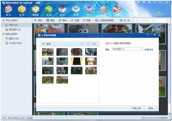 一鍵批量上傳手機照片到QQ相冊功能 節省手機流量