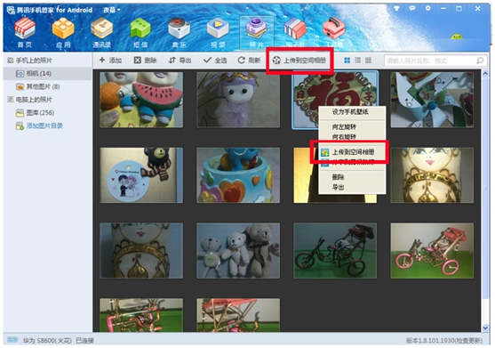 一鍵批量上傳手機照片到QQ相冊功能 節省手機流量