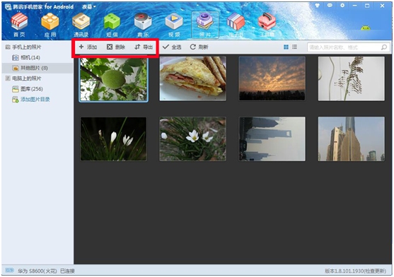 一鍵批量上傳手機照片到QQ相冊功能 節省手機流量