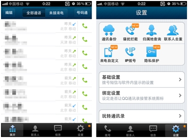 iPhone QQ通訊錄Pro 6.2給力升級 保護隱私