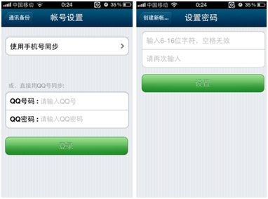 iPhone QQ通訊錄Pro 6.2給力升級 保護隱私