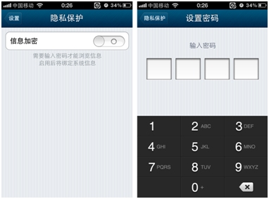 iPhone QQ通訊錄Pro 6.2給力升級 保護隱私
