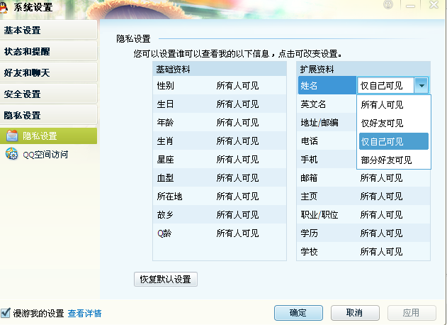 怎么隱藏QQ空間個人檔資料？