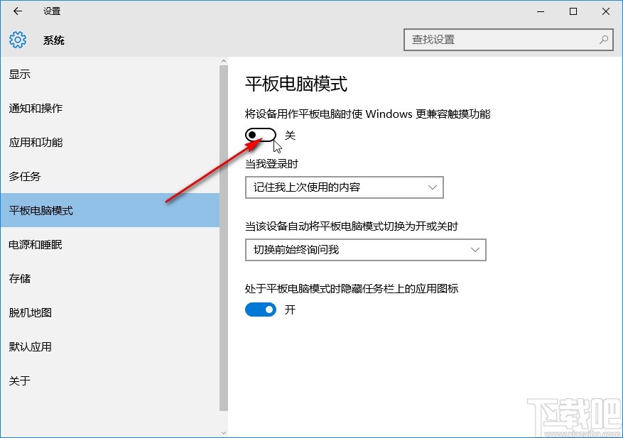 win10系統(tǒng)開啟平板電腦模式的方法