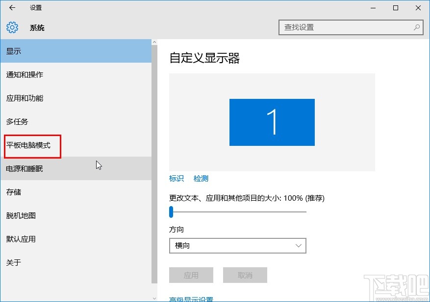 win10系統(tǒng)開啟平板電腦模式的方法