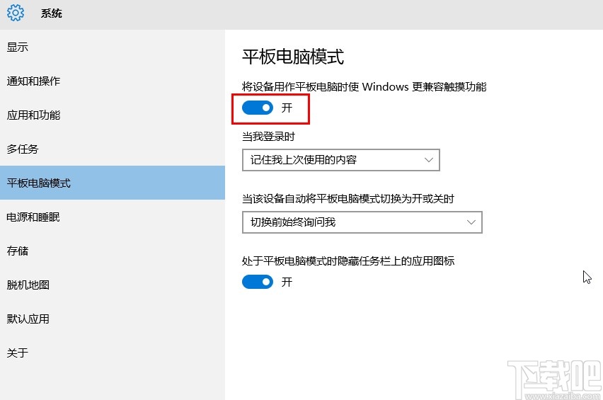 win10系統(tǒng)開啟平板電腦模式的方法