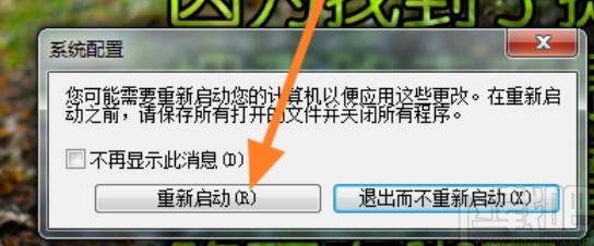 win7系統禁止應用自啟動的方法