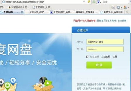 百度網盤怎么用？百度網盤登陸注冊方法