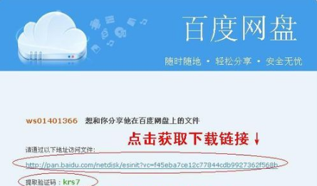 百度網盤怎么用？百度網盤登陸注冊方法