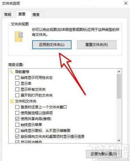 win10系統設置文件默認查看方式的方法