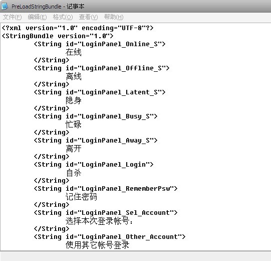 怎么修改QQ登錄框的文字？