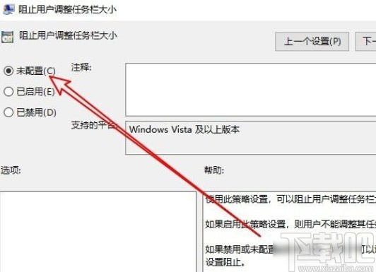 win10系統(tǒng)不能調整任務欄大小的解決方法